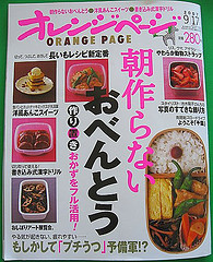 9/17/07 Orange Page magazine on make-ahead bento lunches